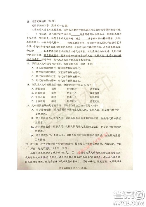 四川省2018级高中毕业班诊断性测试语文试题及答案