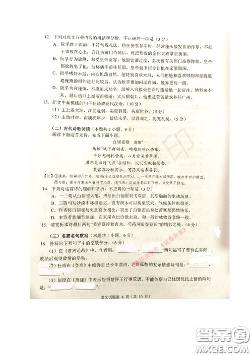 四川省2018级高中毕业班诊断性测试语文试题及答案