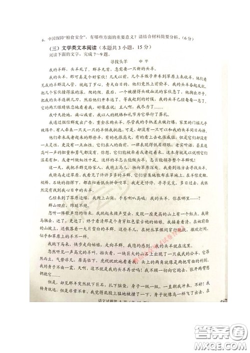 四川省2018级高中毕业班诊断性测试语文试题及答案