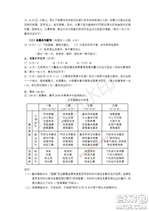四川省2018级高中毕业班诊断性测试语文试题及答案