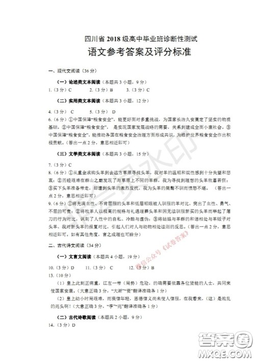 四川省2018级高中毕业班诊断性测试语文试题及答案