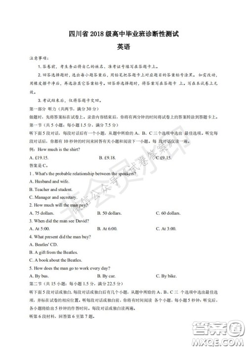 四川省2018级高中毕业班诊断性测试英语试题及答案