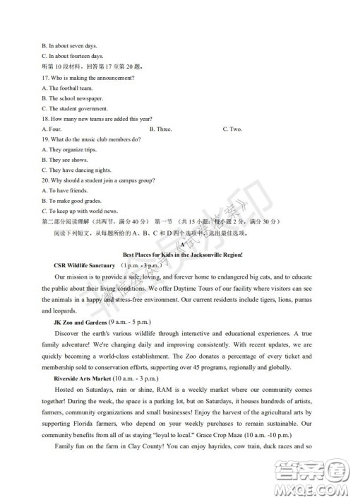 四川省2018级高中毕业班诊断性测试英语试题及答案 四川省2018级高中毕业班诊断性测试英语试题及答案