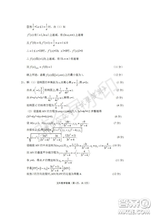 四川省2018级高中毕业班诊断性测试文科数学试题及答案 四川省2018级高中毕业班诊断性测试文科数学试题及答案