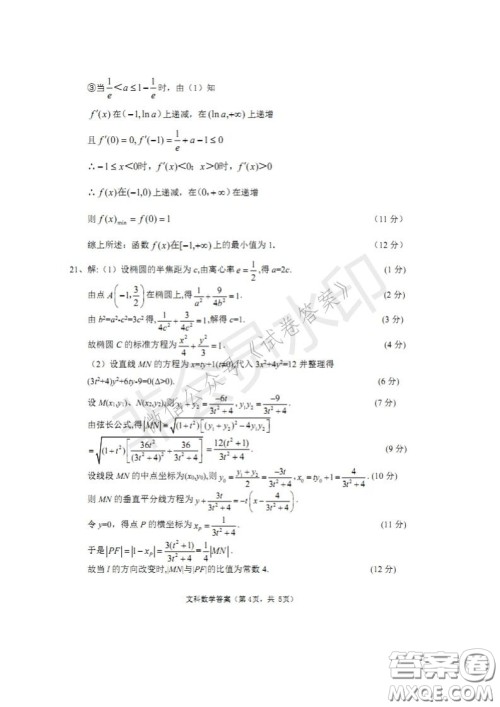 四川省2018级高中毕业班诊断性测试文科数学试题及答案