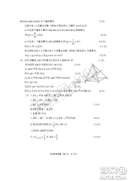 四川省2018级高中毕业班诊断性测试文科数学试题及答案 四川省2018级高中毕业班诊断性测试文科数学试题及答案