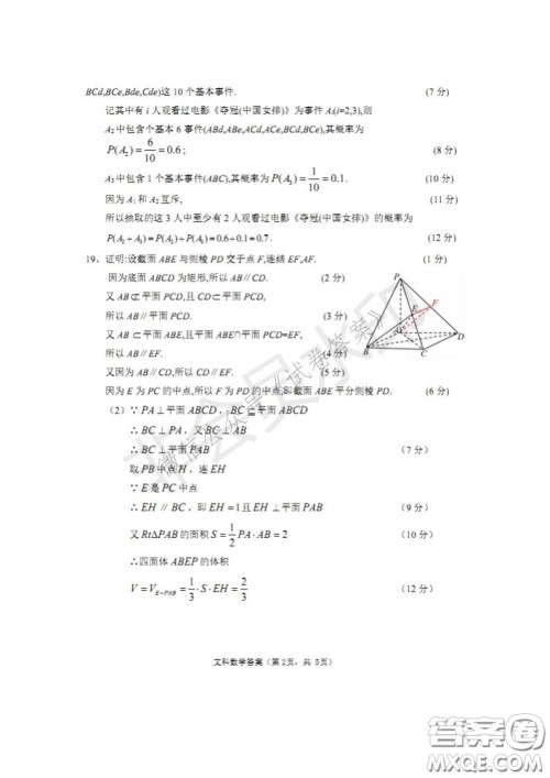 四川省2018级高中毕业班诊断性测试文科数学试题及答案