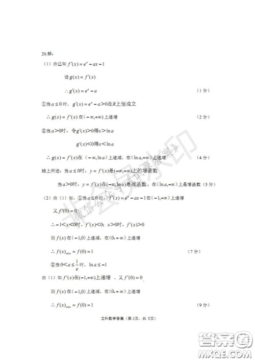 四川省2018级高中毕业班诊断性测试文科数学试题及答案 四川省2018级高中毕业班诊断性测试文科数学试题及答案
