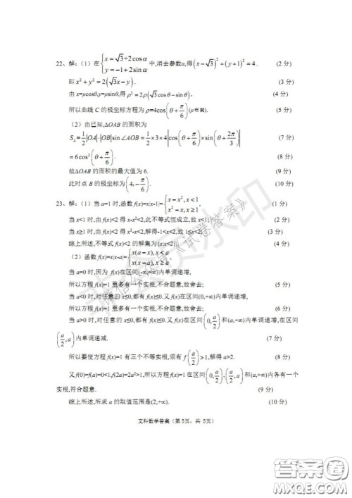 四川省2018级高中毕业班诊断性测试文科数学试题及答案 四川省2018级高中毕业班诊断性测试文科数学试题及答案
