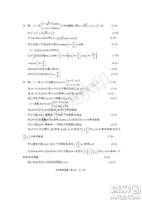 四川省2018级高中毕业班诊断性测试文科数学试题及答案