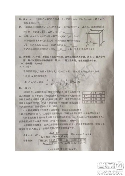 四川省2018级高中毕业班诊断性测试文科数学试题及答案