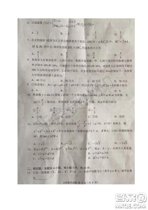 四川省2018级高中毕业班诊断性测试文科数学试题及答案