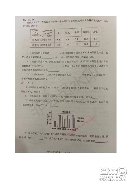 四川省2018级高中毕业班诊断性测试理科综合试题及答案