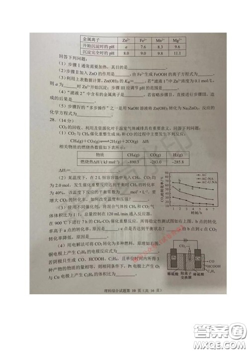 四川省2018级高中毕业班诊断性测试理科综合试题及答案 四川省2018级高中毕业班诊断性测试理科综合试题及答案