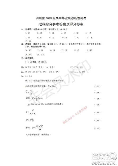 四川省2018级高中毕业班诊断性测试理科综合试题及答案