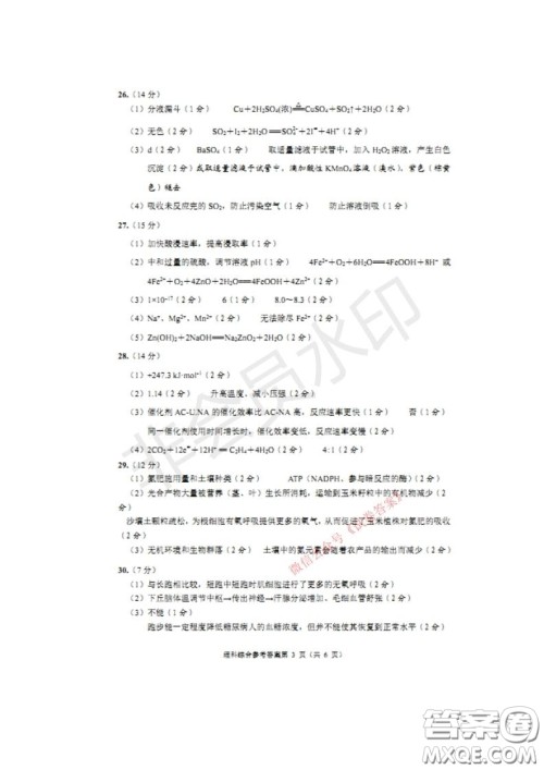 四川省2018级高中毕业班诊断性测试理科综合试题及答案 四川省2018级高中毕业班诊断性测试理科综合试题及答案