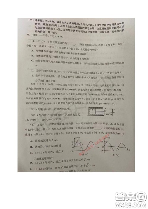 四川省2018级高中毕业班诊断性测试理科综合试题及答案 四川省2018级高中毕业班诊断性测试理科综合试题及答案