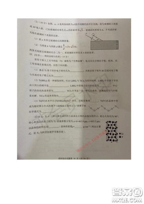 四川省2018级高中毕业班诊断性测试理科综合试题及答案 四川省2018级高中毕业班诊断性测试理科综合试题及答案
