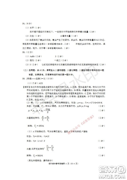四川省2018级高中毕业班诊断性测试理科综合试题及答案 四川省2018级高中毕业班诊断性测试理科综合试题及答案