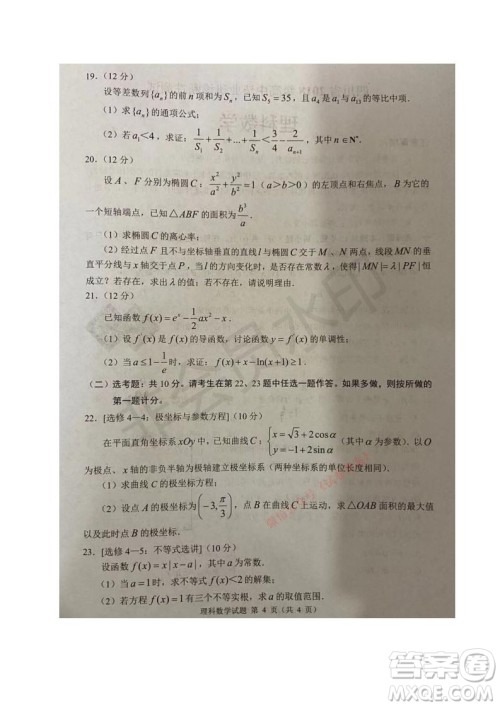 四川省2018级高中毕业班诊断性测试理科数学试题及答案 四川省2018级高中毕业班诊断性测试理科数学试题及答案