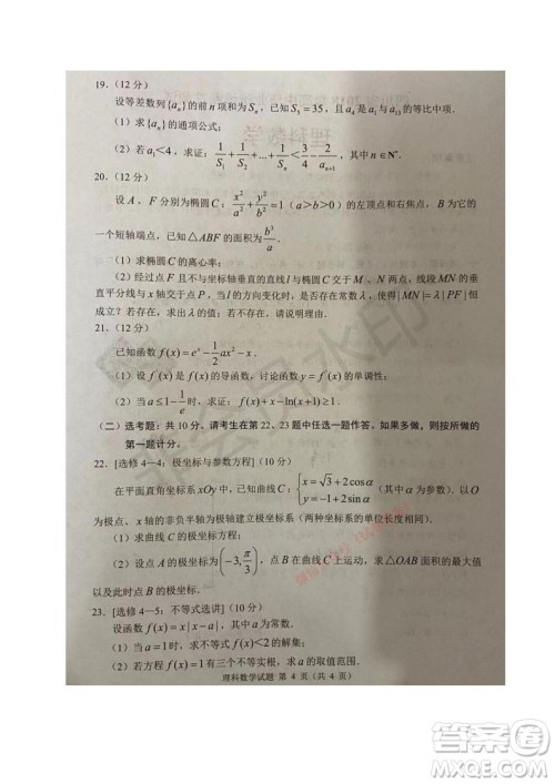 四川省2018级高中毕业班诊断性测试理科数学试题及答案