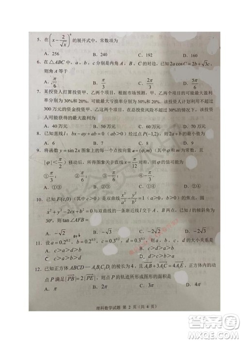 四川省2018级高中毕业班诊断性测试理科数学试题及答案