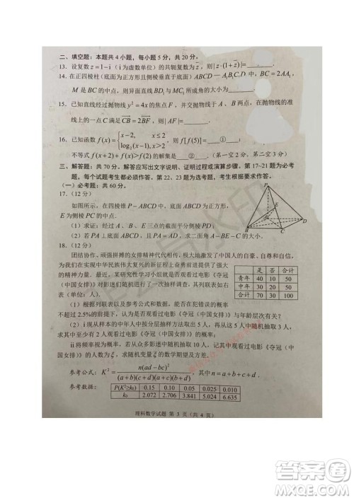 四川省2018级高中毕业班诊断性测试理科数学试题及答案 四川省2018级高中毕业班诊断性测试理科数学试题及答案