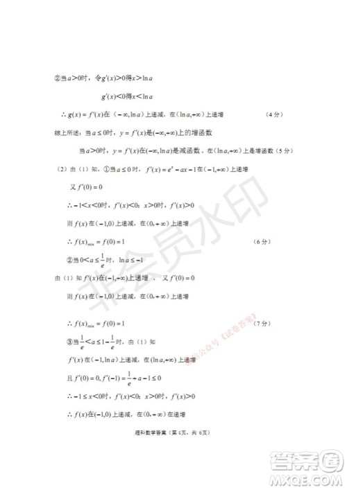 四川省2018级高中毕业班诊断性测试理科数学试题及答案 四川省2018级高中毕业班诊断性测试理科数学试题及答案