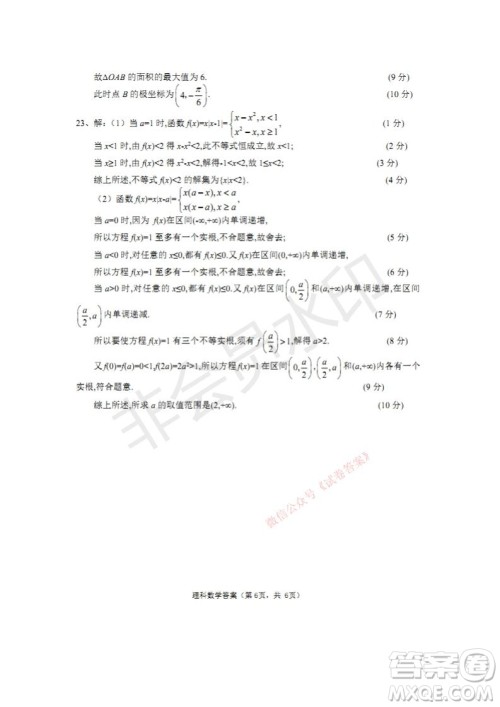 四川省2018级高中毕业班诊断性测试理科数学试题及答案 四川省2018级高中毕业班诊断性测试理科数学试题及答案