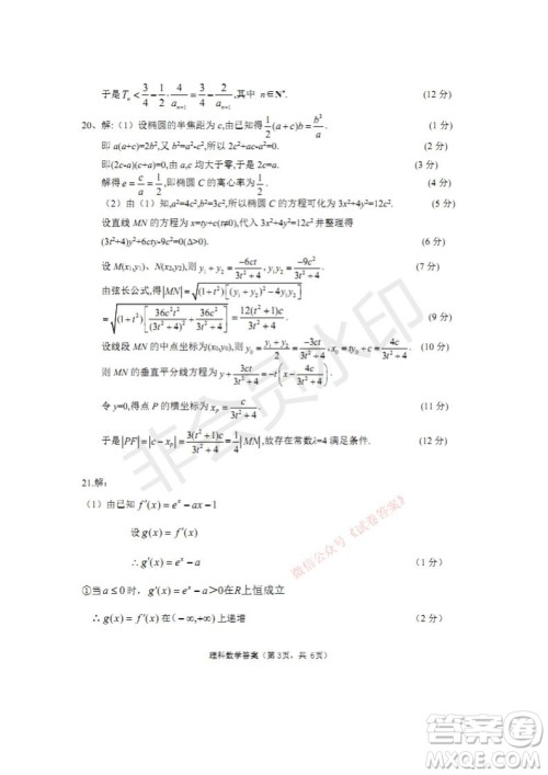 四川省2018级高中毕业班诊断性测试理科数学试题及答案 四川省2018级高中毕业班诊断性测试理科数学试题及答案