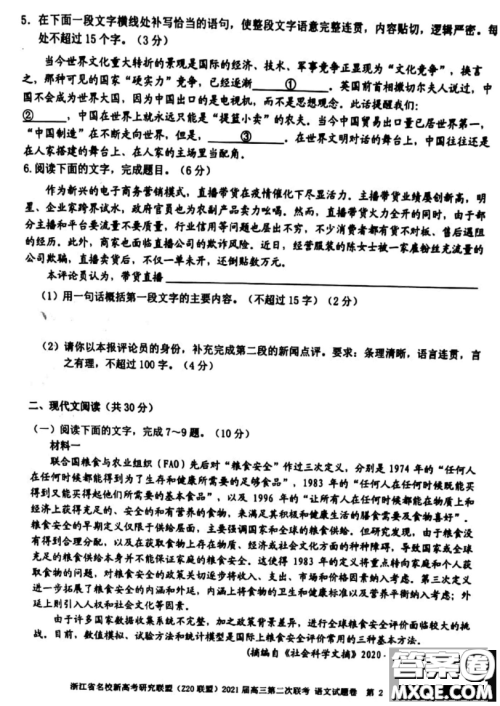 浙江省名校新高考研究联盟Z20联盟2021届高三第二次联考语文试题及答案