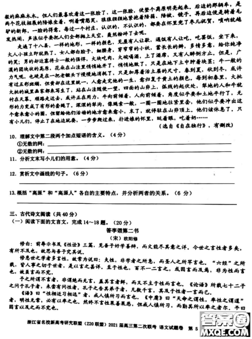 浙江省名校新高考研究联盟Z20联盟2021届高三第二次联考语文试题及答案