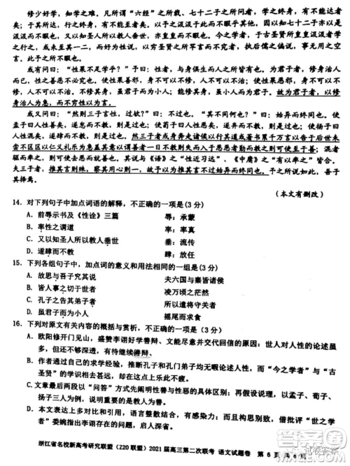 浙江省名校新高考研究联盟Z20联盟2021届高三第二次联考语文试题及答案