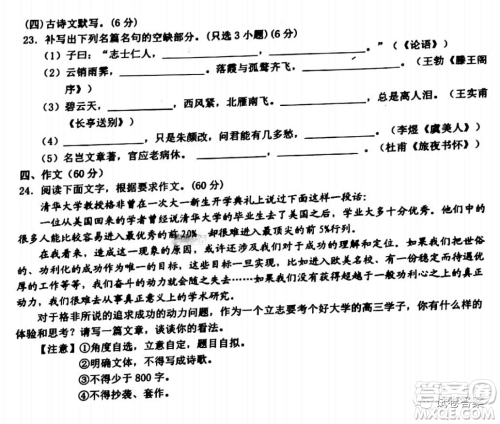 浙江省名校新高考研究联盟Z20联盟2021届高三第二次联考语文试题及答案