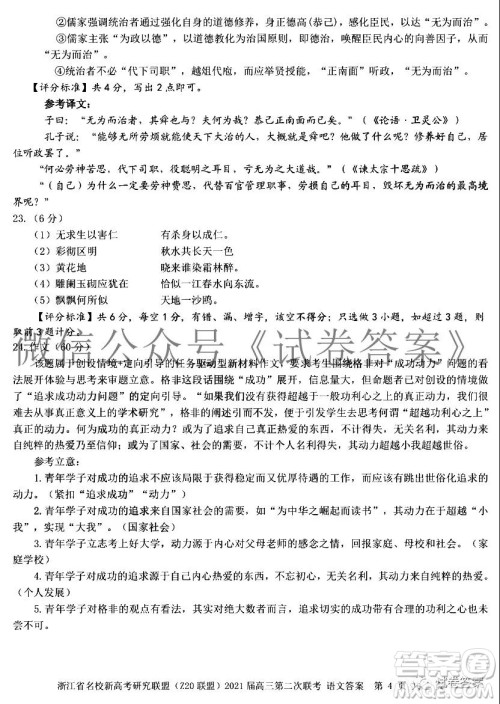 浙江省名校新高考研究联盟Z20联盟2021届高三第二次联考语文试题及答案