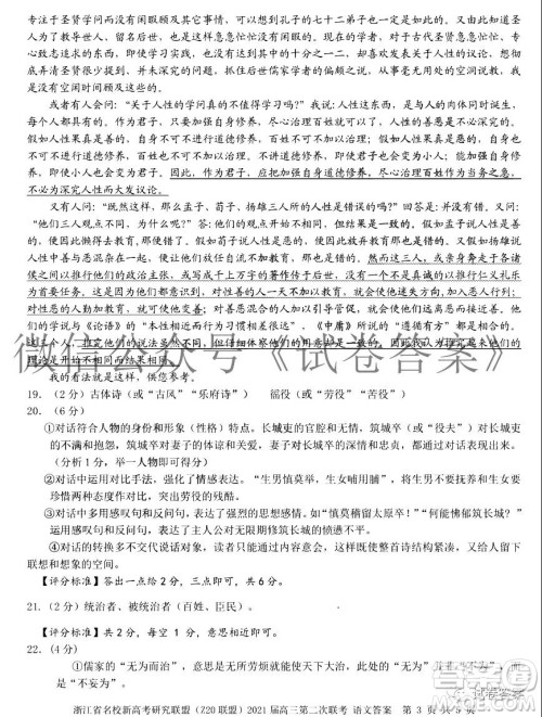 浙江省名校新高考研究联盟Z20联盟2021届高三第二次联考语文试题及答案