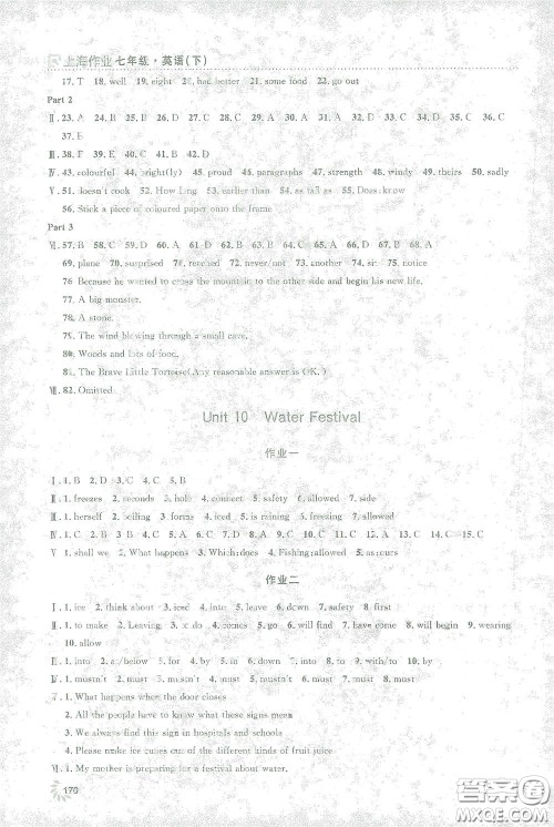 上海大学出版社2021钟书金牌上海作业七年级英语下册N版答案