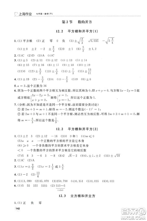 上海大学出版社2021钟书金牌上海作业七年级数学下册全新修订版答案