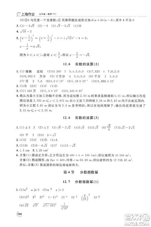 上海大学出版社2021钟书金牌上海作业七年级数学下册全新修订版答案