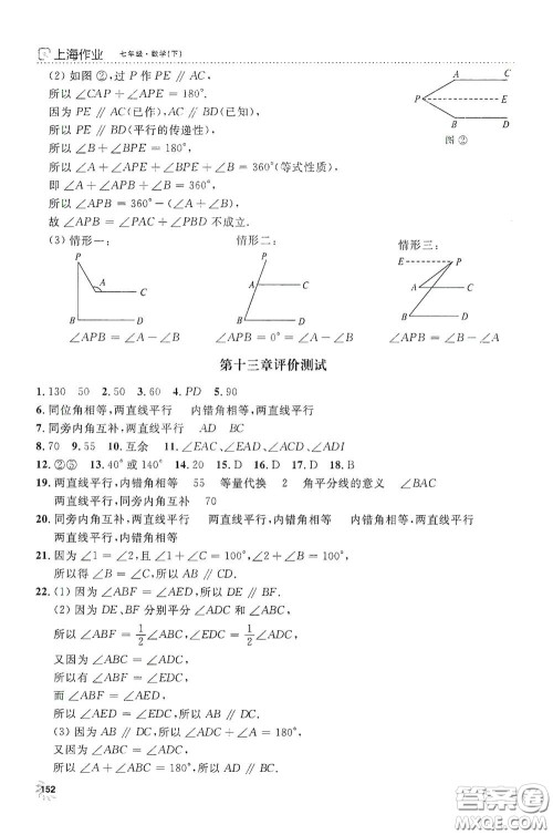 上海大学出版社2021钟书金牌上海作业七年级数学下册全新修订版答案