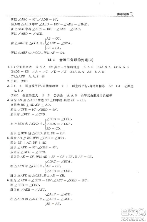 上海大学出版社2021钟书金牌上海作业七年级数学下册全新修订版答案