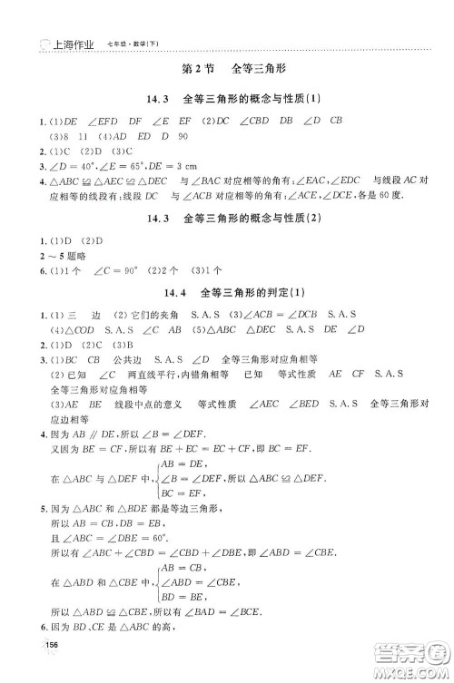 上海大学出版社2021钟书金牌上海作业七年级数学下册全新修订版答案