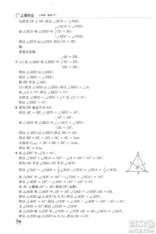 上海大学出版社2021钟书金牌上海作业七年级数学下册全新修订版答案
