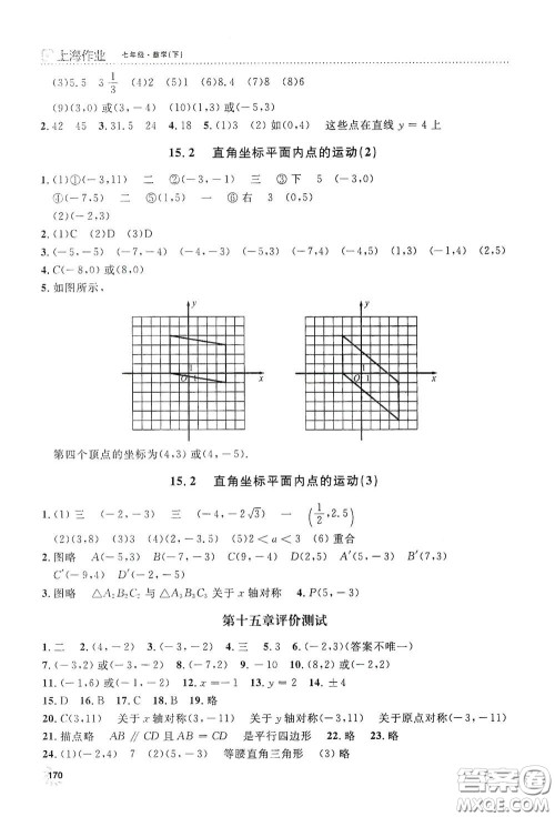 上海大学出版社2021钟书金牌上海作业七年级数学下册全新修订版答案