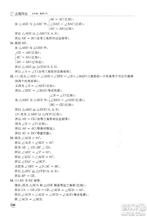 上海大学出版社2021钟书金牌上海作业七年级数学下册全新修订版答案