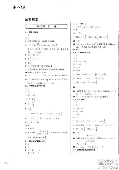 华东师范大学出版社2021第一作业七年级数学第二学期全新修订版答案