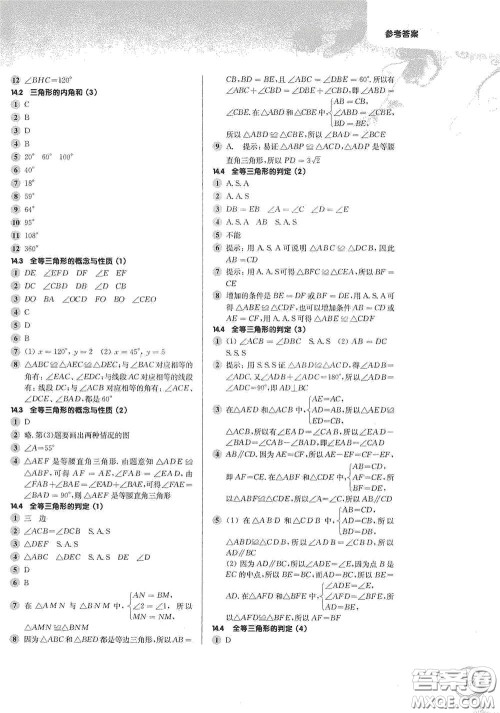 华东师范大学出版社2021第一作业七年级数学第二学期全新修订版答案