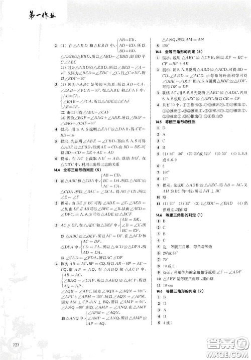 华东师范大学出版社2021第一作业七年级数学第二学期全新修订版答案