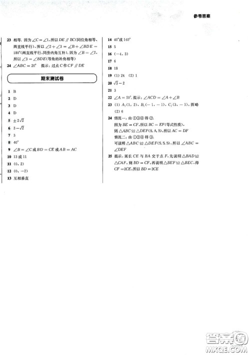 华东师范大学出版社2021第一作业七年级数学第二学期全新修订版答案