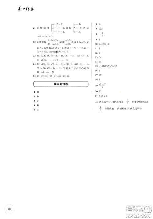 华东师范大学出版社2021第一作业七年级数学第二学期全新修订版答案